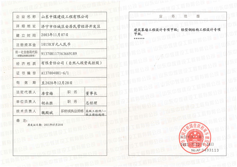 鋼結構幕墻設計甲級